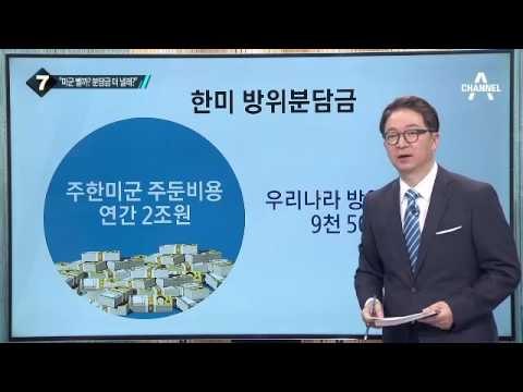트럼프 “미군 주둔해도 韓 평화보장 안 돼”_채널A_뉴스TOP10