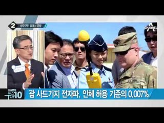 사드 긴급현안질의 첫날, 여야 치열한 공방전_채널A_뉴스TOP10