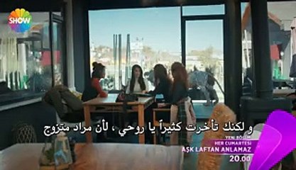 مسلسل عشق لافتان أنلاماز إعلان الحلقة 20 مترجم