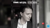 Γιάννης Κότσιρας - Ψεύτης Καιρός - Giannis Kotsiras - Pseftis Keros (New Album 2016 - Preview)