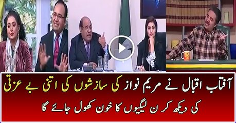 Aftab Iqbal Badly Insulting Maryam Nawaz And PMLN Media Cell