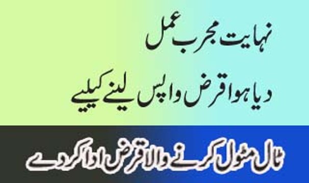Islamic Wazifa To Get Back Your Money | Qarz Wapis Lene Ka Wazifa
