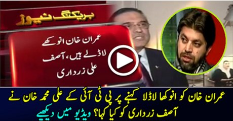 Ali Muhammad Of PTI Taking Class Of Asif Zardari
