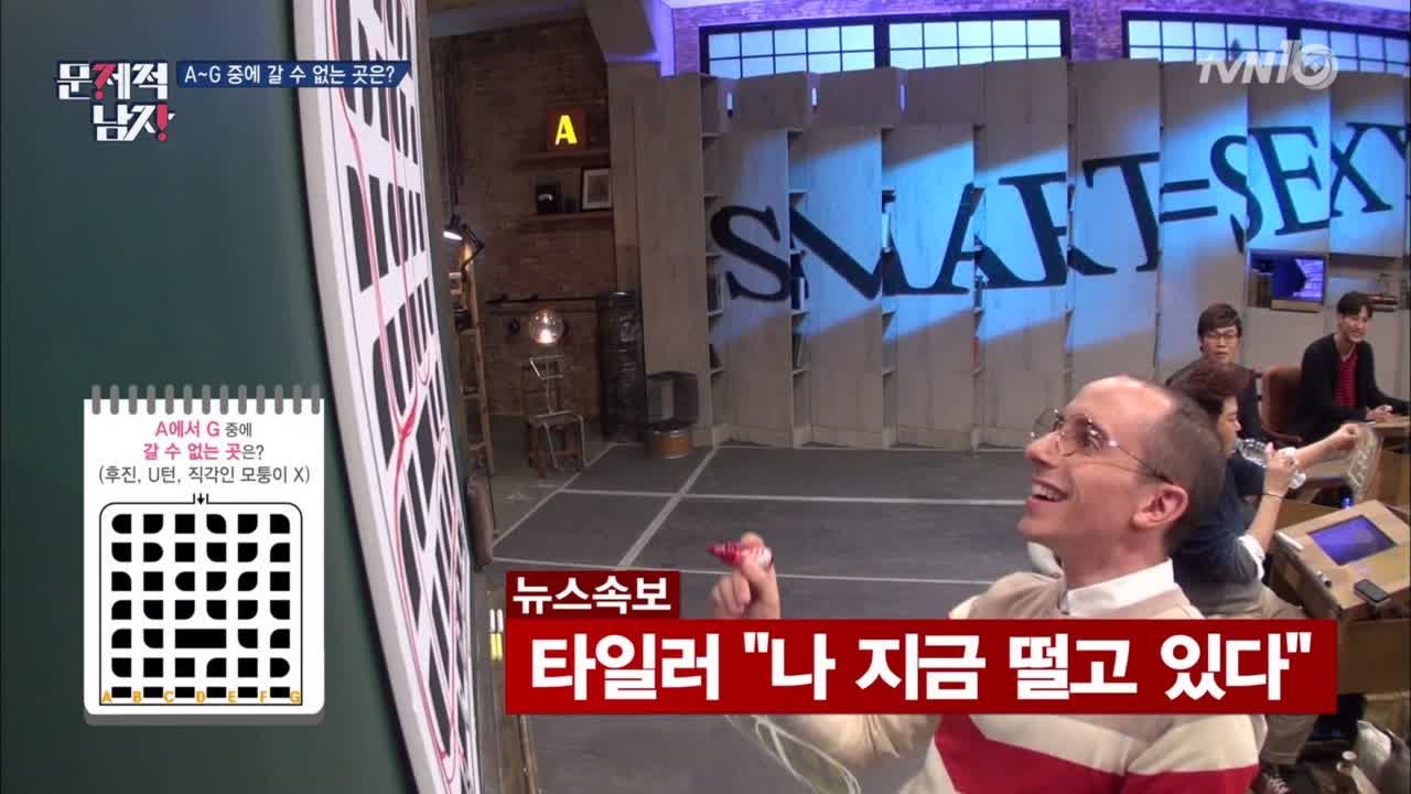 [미로탈출] 타일러, 뇌섹남들 모두 제치고 정답?!