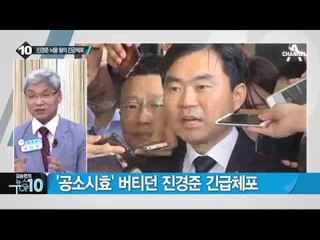 ‘검찰의 별’에서 ‘뇌물죄 피의자’로…_채널A_뉴스TOP10