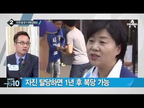 서영교 의원, 자진 탈당…“많은 분께 실망 드렸다”_채널A_뉴스TOP10