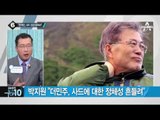 국민의당 기자실 폐쇄, 안철수 당내 위상 의미?_채널A_뉴스TOP10