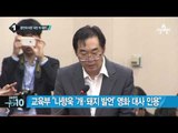 ‘개,돼지’ 발언 나향욱 “죽을 죄를 지었다” 사과_채널A_뉴스TOP10