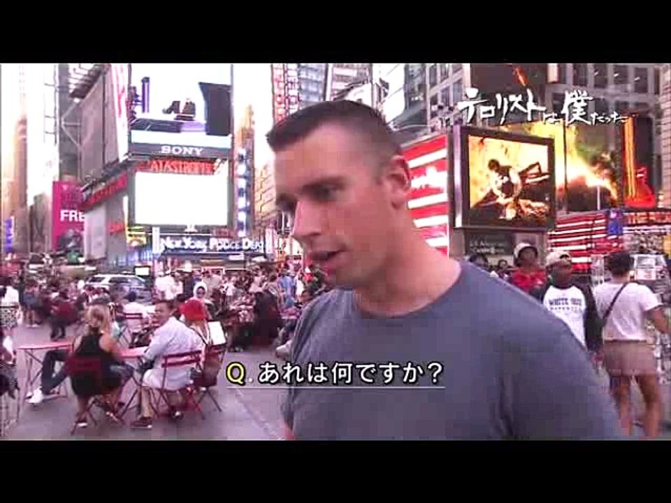テロリストは僕だった