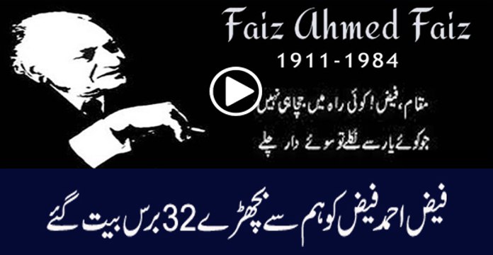 32th Death anniversary of Urdu poet Faiz Ahmed Faiz
