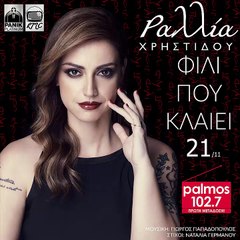 ΡΑΛΛΙΑ ΧΡΗΣΤΙΔΟΥ - ΦΙΛΙ ΠΟΥ ΚΛΑΙΕΙ Palmos Radio 102.7 Fm
