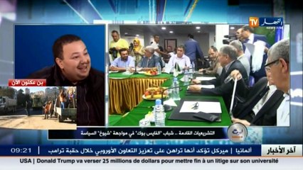 قهوة وجورنان  التشريعيات القادمة ... شباب  الفايسبوك  في مواجهة   شيوخ   السياسة