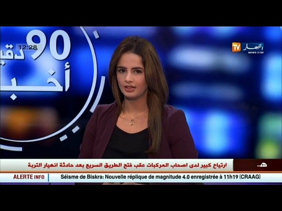 الاخبار المحلية  أخبار الجزائر العميقة لظهيرة يوم الاحد 20 نوفمبر 2016 - YouTube