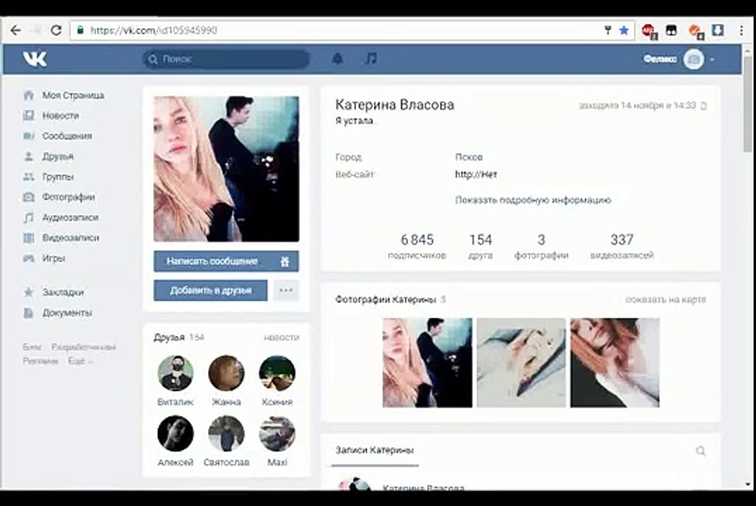Страница в контакте Катерина Власова ( Катя, Екатерина Власова ) город Псков