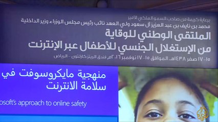 هذا الصباح-ملتقى بالرياض للوقاية من الاستغلال الجنسي للأطفال