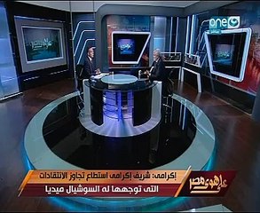 إكرامى لـ"خالد صلاح": التربص بنجلى شريف لن ينتهى مع وجوده بالملعب