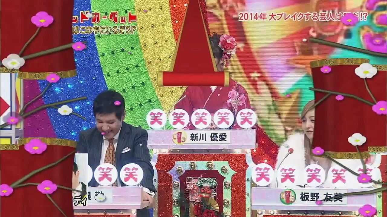 2014年 新春! レッドカーペット ラバーガール