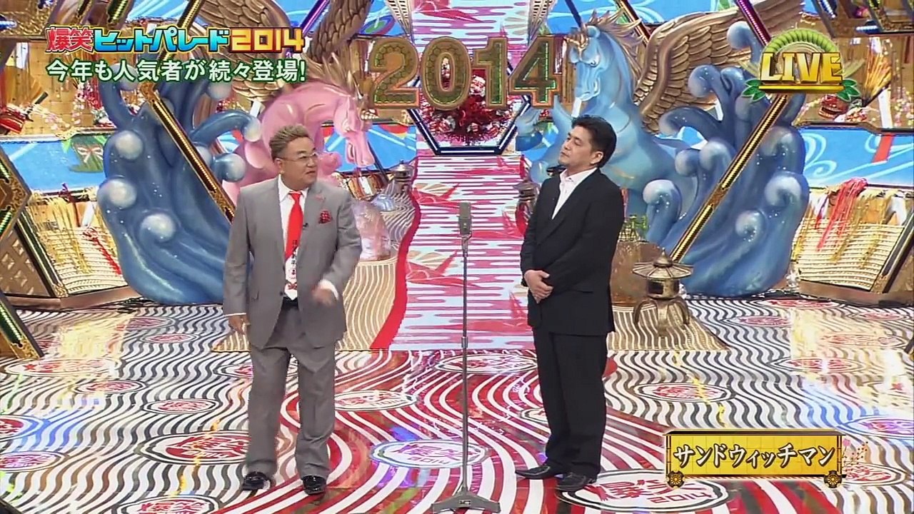 爆笑ヒットパレード2014 サンドウィッチマン