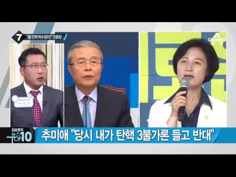 더민주 ‘8·27’ 전당대회 앞두고 폭로전 _채널A_뉴스TOP10