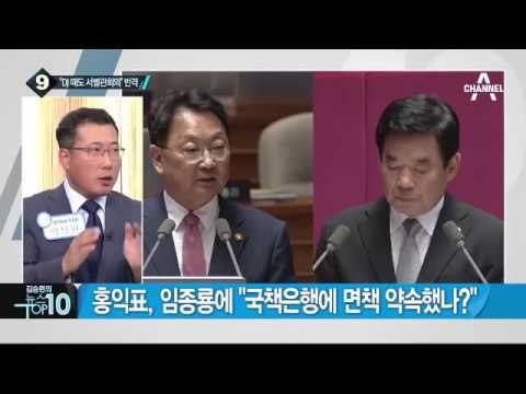 野 ‘서별관회의’ 난타에 새누리 반격 _채널A_뉴스TOP10