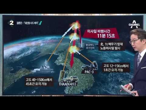 한미, 사드 배치 결정…“후보지 최종 확정 단계”_채널A_뉴스TOP10