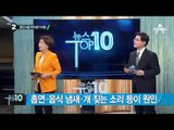 ‘층간소음 갈등’ 윗층 노부부 흉기 찌른 뒤 도주 _채널A_뉴스TOP10