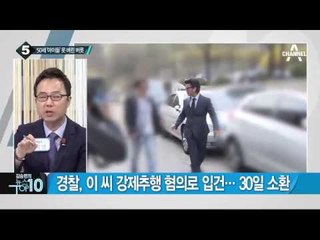 이주노, 성추행 혐의 입건…“끌어안고 만졌다”_채널A_뉴스TOP10