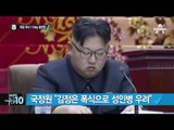국정원 “130kg 김정은, 불면증 시달려”_채널A_뉴스TOP10