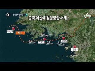 北, 황강댐 이례적 ‘만수위’…기습방류 우려_채널A_뉴스TOP10