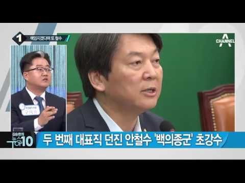 박인숙 친인척 채용 논란에 체면 구긴 새누리 _채널A_뉴스TOP10