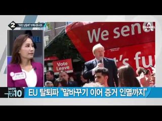 “우린 남을래” 브렉시트시트…잉글랜드 “축구마저” _채널A_뉴스TOP10