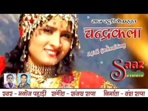 Chanderkala (चंद्रकला) - सुपरहिट सोंग - Manoj Pahadi - A Garhwali Song - Saaz Studio