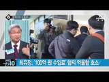 최유정, 피고인 된 심정 담은 탄원서 제출 _채널A_뉴스TOP10