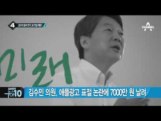 김수민 검찰 출석 연기, 安 교섭단체 연설 때문?_채널A_뉴스TOP10