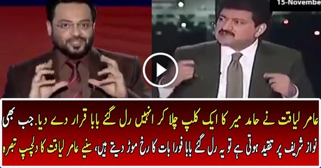 Aamir Liaquat Grilled Hamid Mir On Defending Nawaz Sharif And Named Him Rul Gae Baba