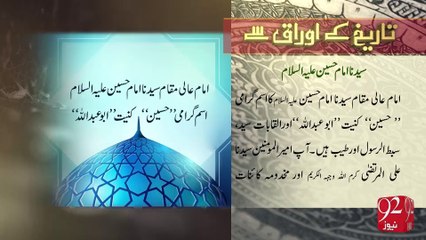 Tareekh Ky Oraq Sy - 21-11-2016 - 92NewsHD