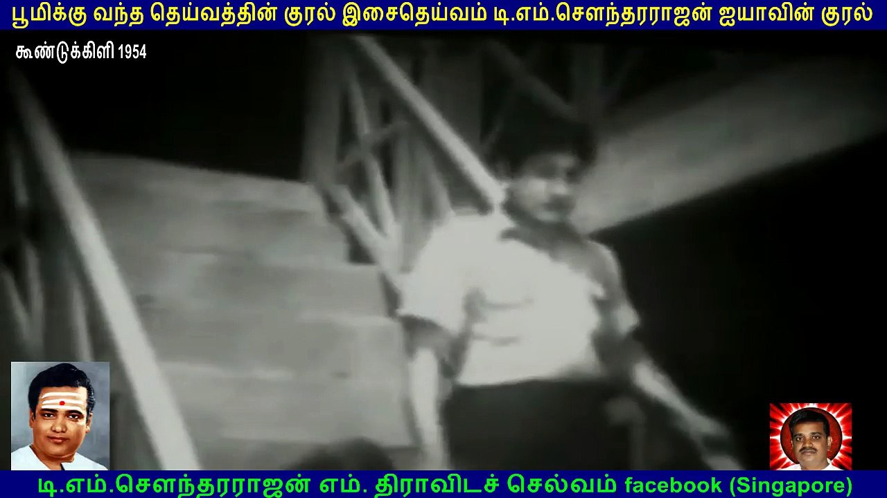 Koondukkili   1954    TM Soundararajan Legend   vol  1