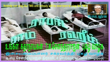 T M Soundararajan Legend  Ram Robert Rahim 1980 song