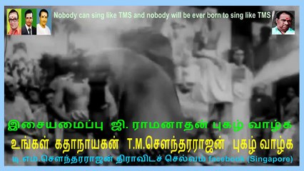 T M Soundararajan Legend Kathavarayan 1958 song   6