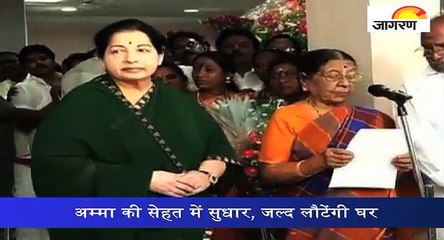 अम्मा की सेहत में सुधार, जल्द लौटेंगी घर, कार्यकर्ताओं ने की प्रार्थना