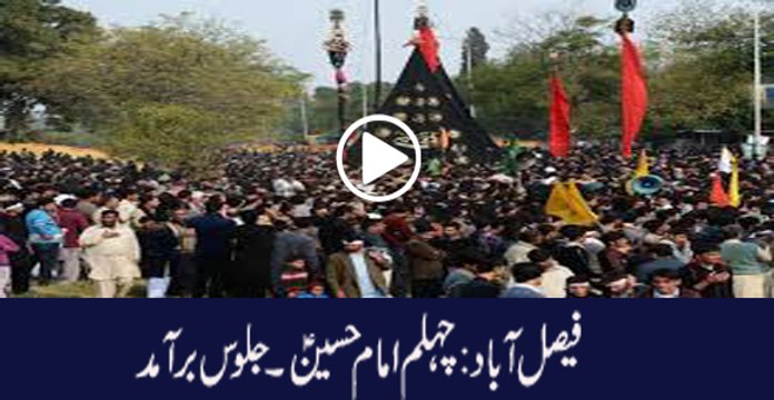 Chehlum imam Hussain as Jaloos In Faisalabad