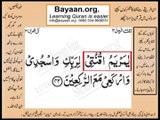 Quran in urdu Surah 003 Ayat 043 Learn Quran translation in Urdu Easy Quran Learning