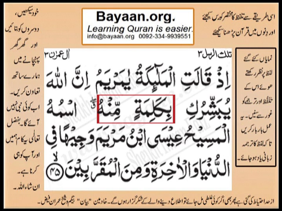 Quran in urdu Surah 003 Ayat 045 Learn Quran translation in Urdu Easy Quran Learning