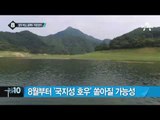 몇 년간 계속된 ‘마른 장마’…올해도?_채널A_뉴스TOP10