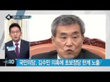 국민의당 박선숙·김수민, 이번 주 검찰 소환_채널A_뉴스TOP10