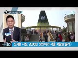 상하이 디즈니랜드  개장… 한국 유치는 번번이 실패_채널A_뉴스TOP10