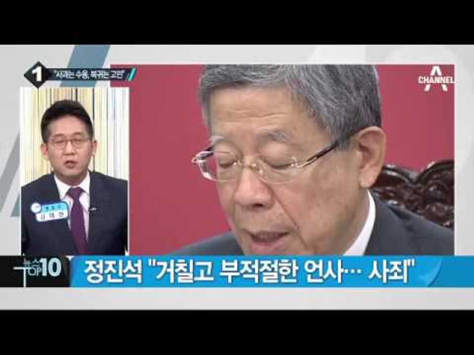 김희옥, 정진석 사과 수용…‘복당 내홍’ 수습?_채널A_뉴스TOP10