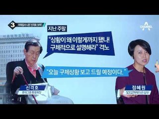 검찰, 30억원 담긴 신격호 비밀 금고 발견_채널A_뉴스TOP10