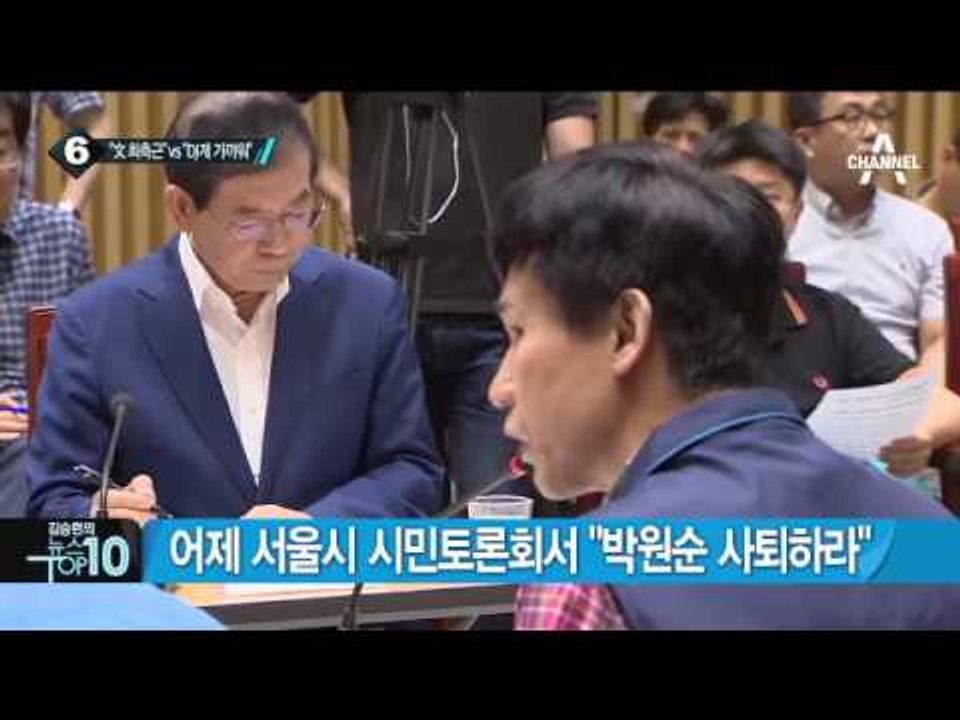 문재인 “정부-여당 책임” vs 정진석 “지용호, 文의 최측근”_채널A_뉴스TOP10