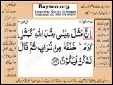 Quran in urdu Surah 003 Ayat 059 Learn Quran translation in Urdu Easy Quran Learning